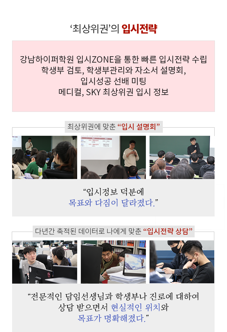 최상위권의 입시전략