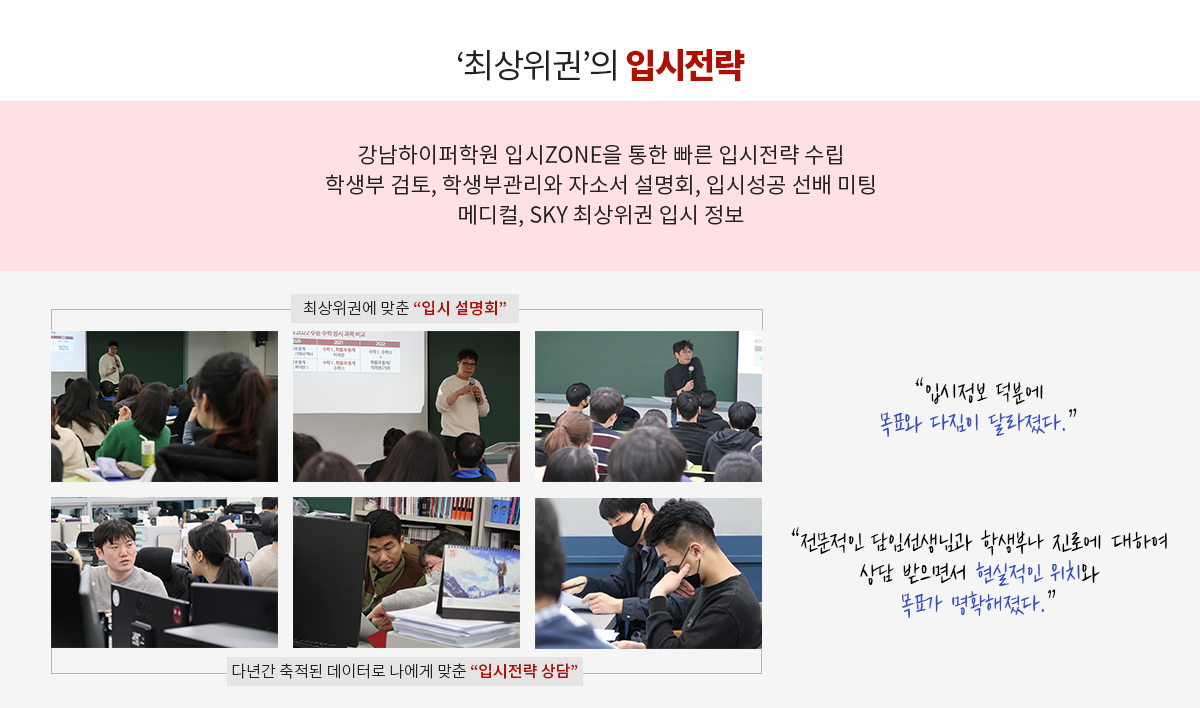 최상위권의 입시전략