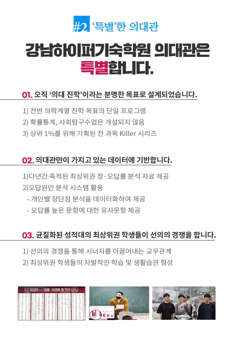강남하이퍼기숙학원의대관은 특별합니다.
