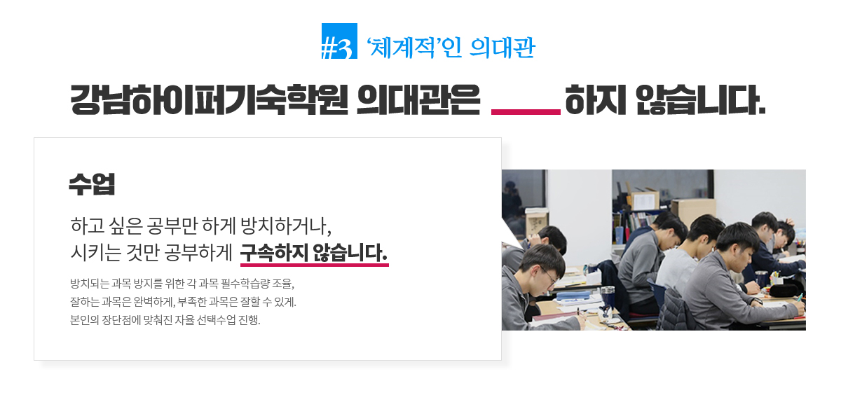 강남하이퍼기숙학원 의대관은 xxx하지 않습니다. 구속하지 않습니다.