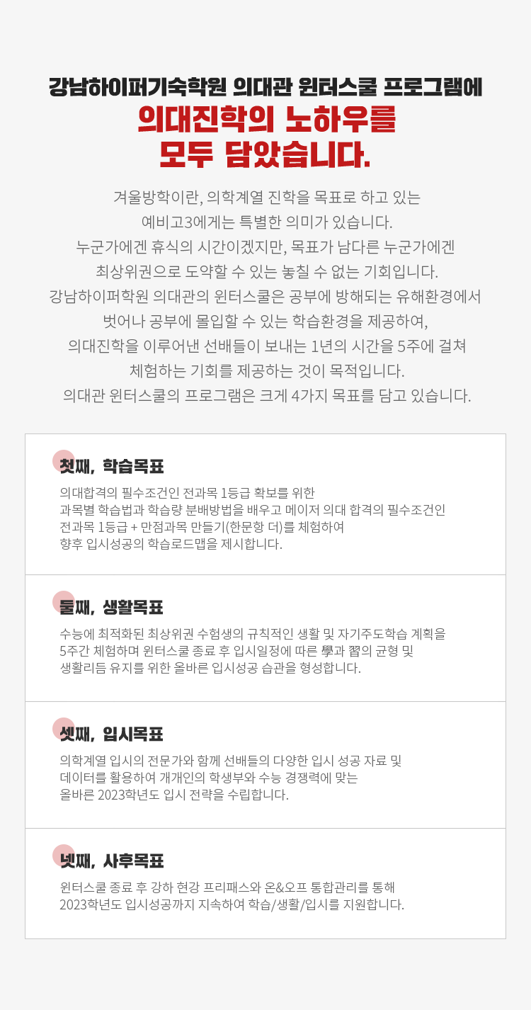 의대진학의 노하우를 모두 담았습니다