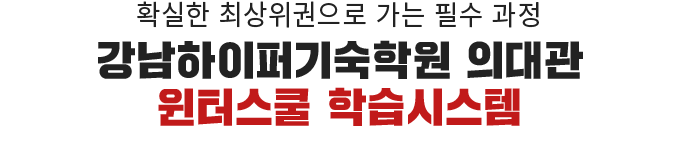 윈터스쿨의 학습시스템