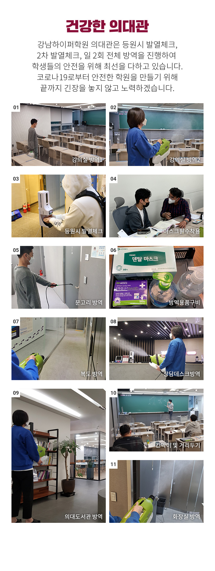 건강한 의대관
