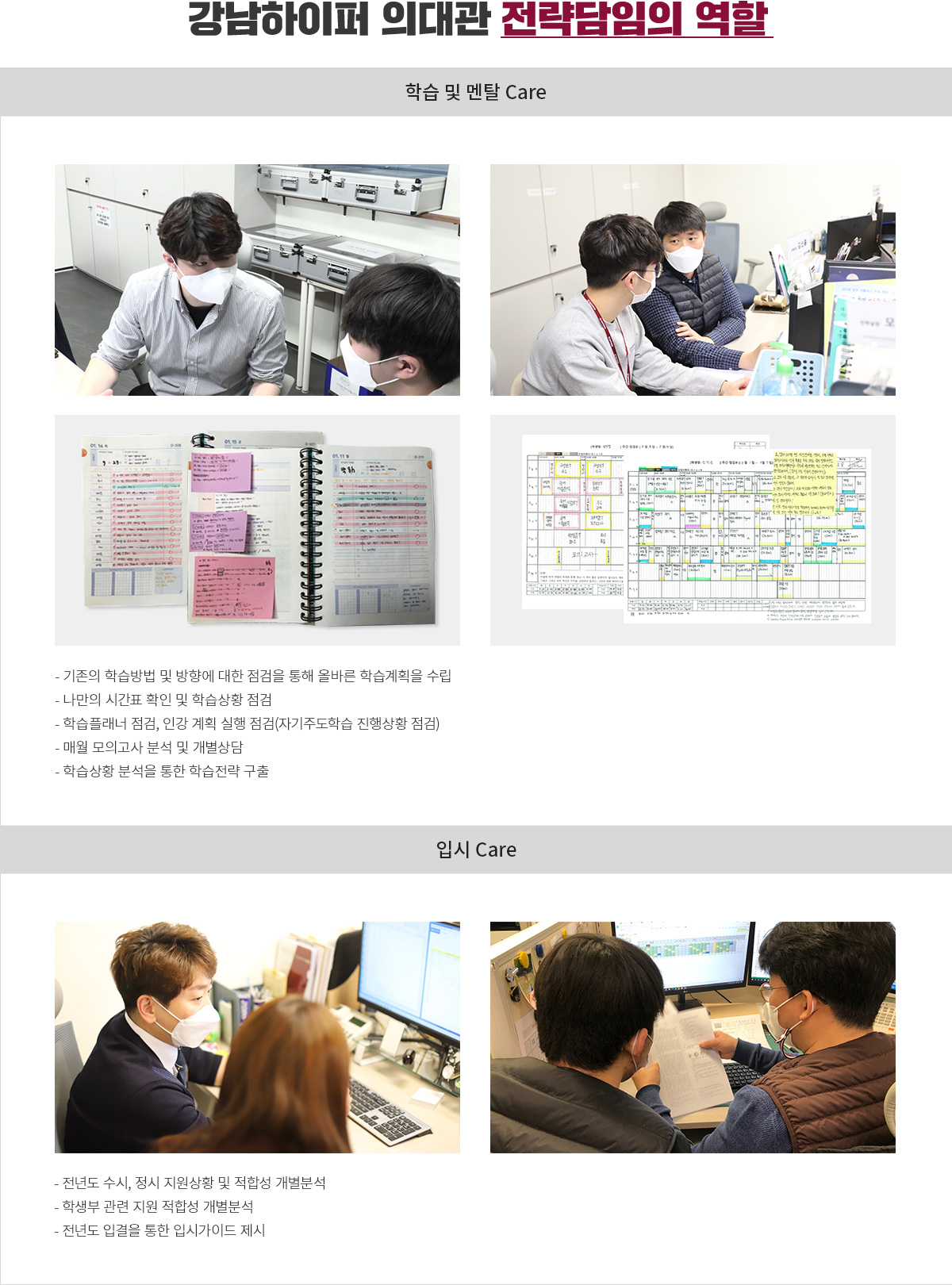 강남하이퍼 의대관 전략담임의 역할