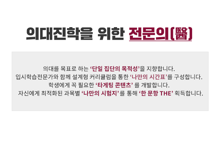 의대진학 전문의