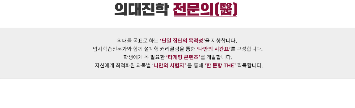의대진학 전문의