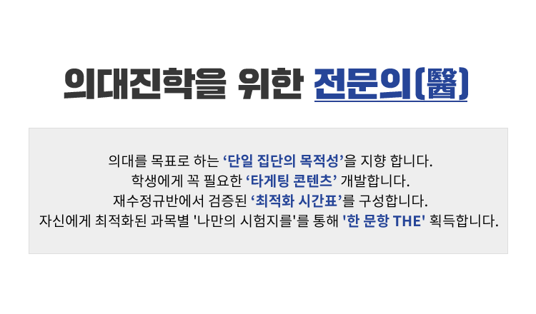 의대진학 전문의