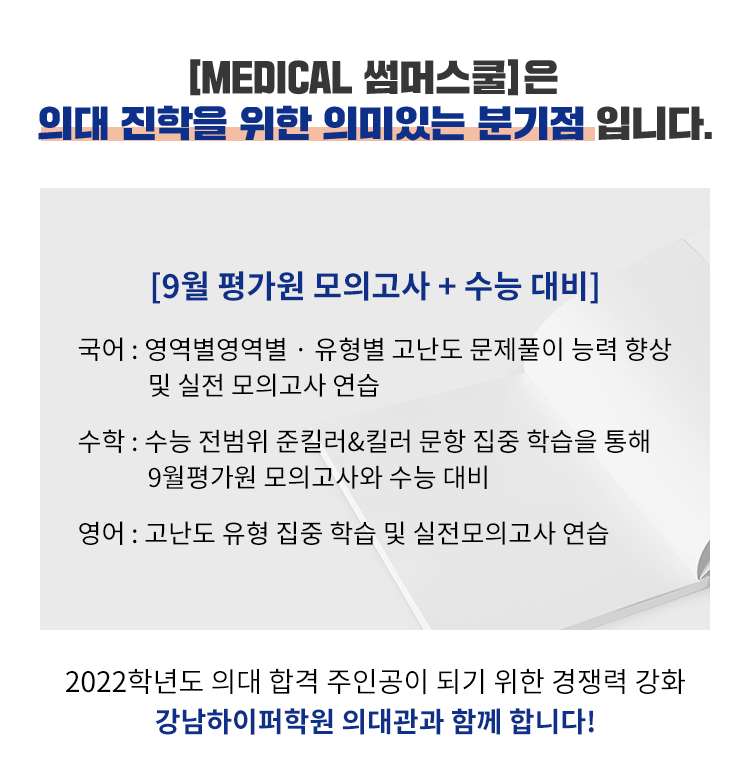강남하이퍼학원 의대관