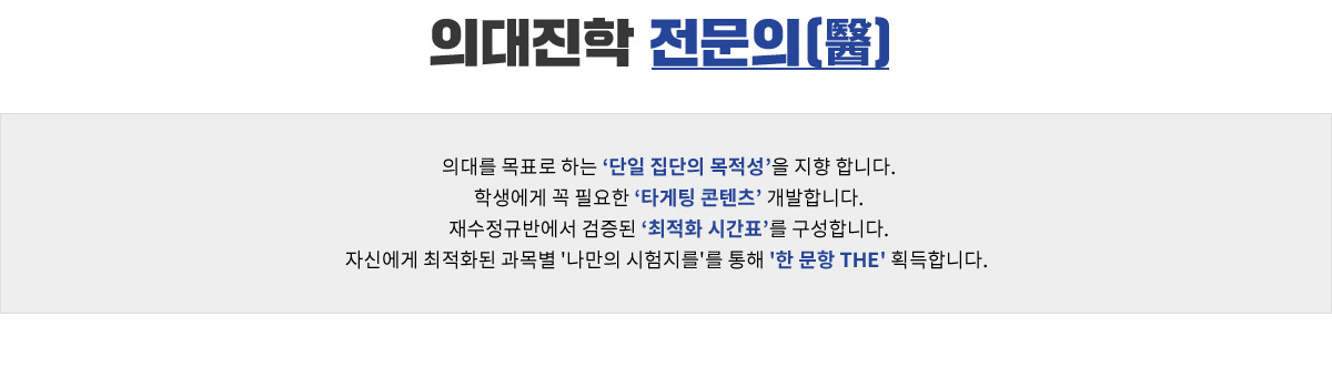 의대진학 전문의