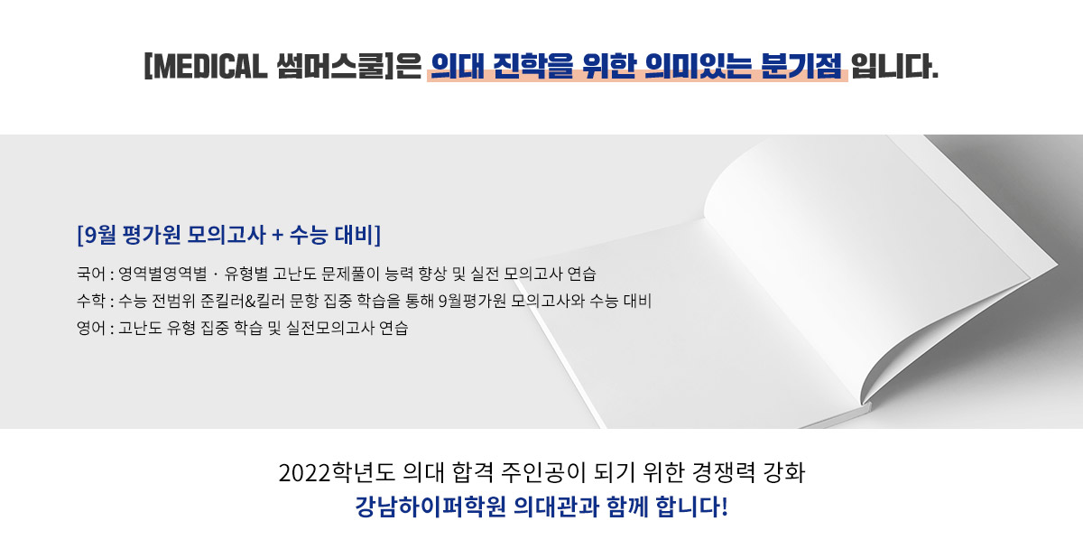 강남하이퍼학원 의대관