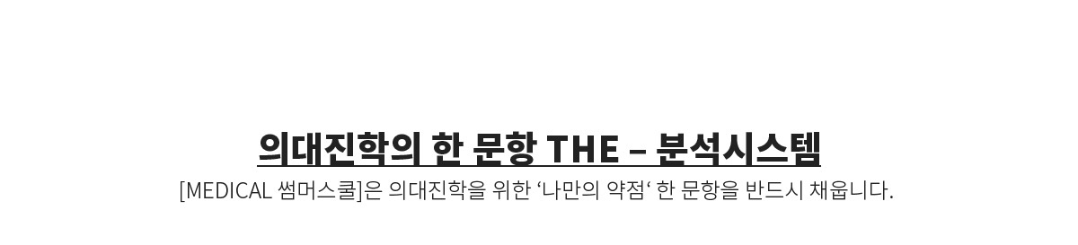 THE 분석&점검관리시스템