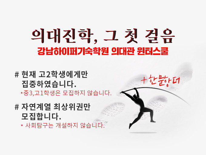 의대진학 그 첫걸음