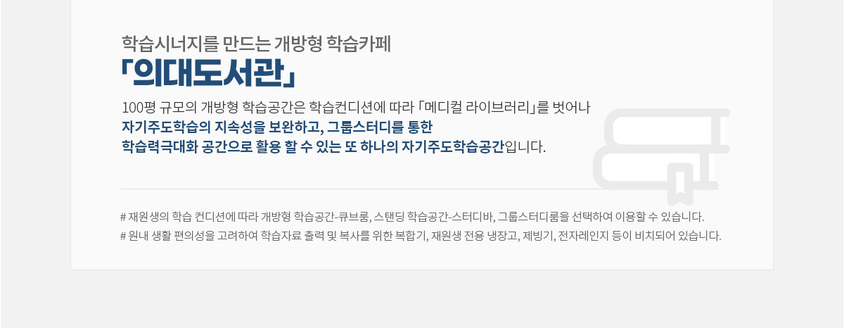 의대도서관