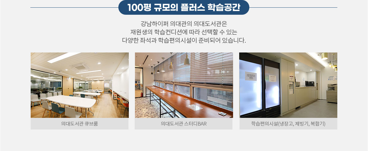 100평 규모의 플러스 학습공간
