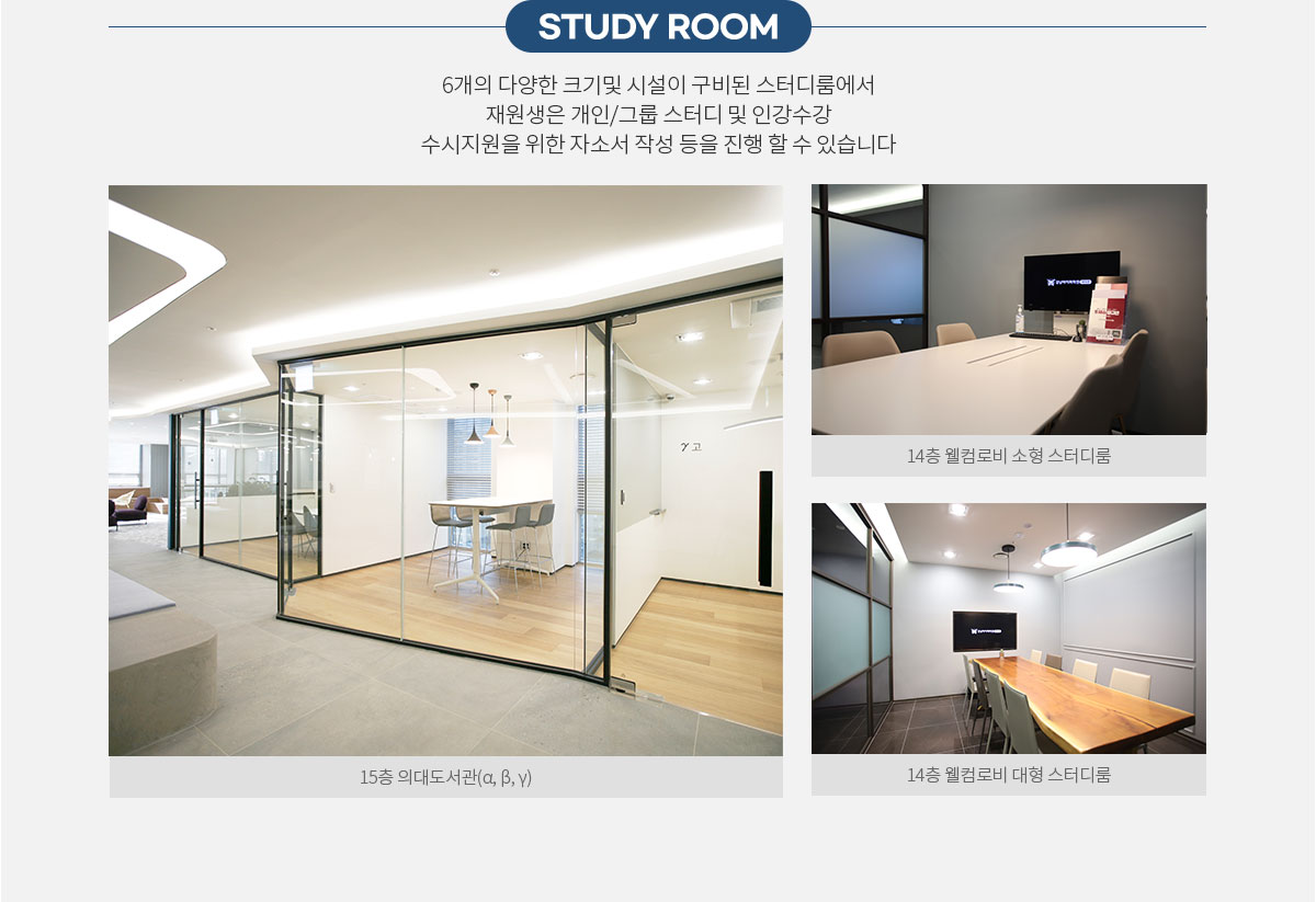 STUDY ROOM