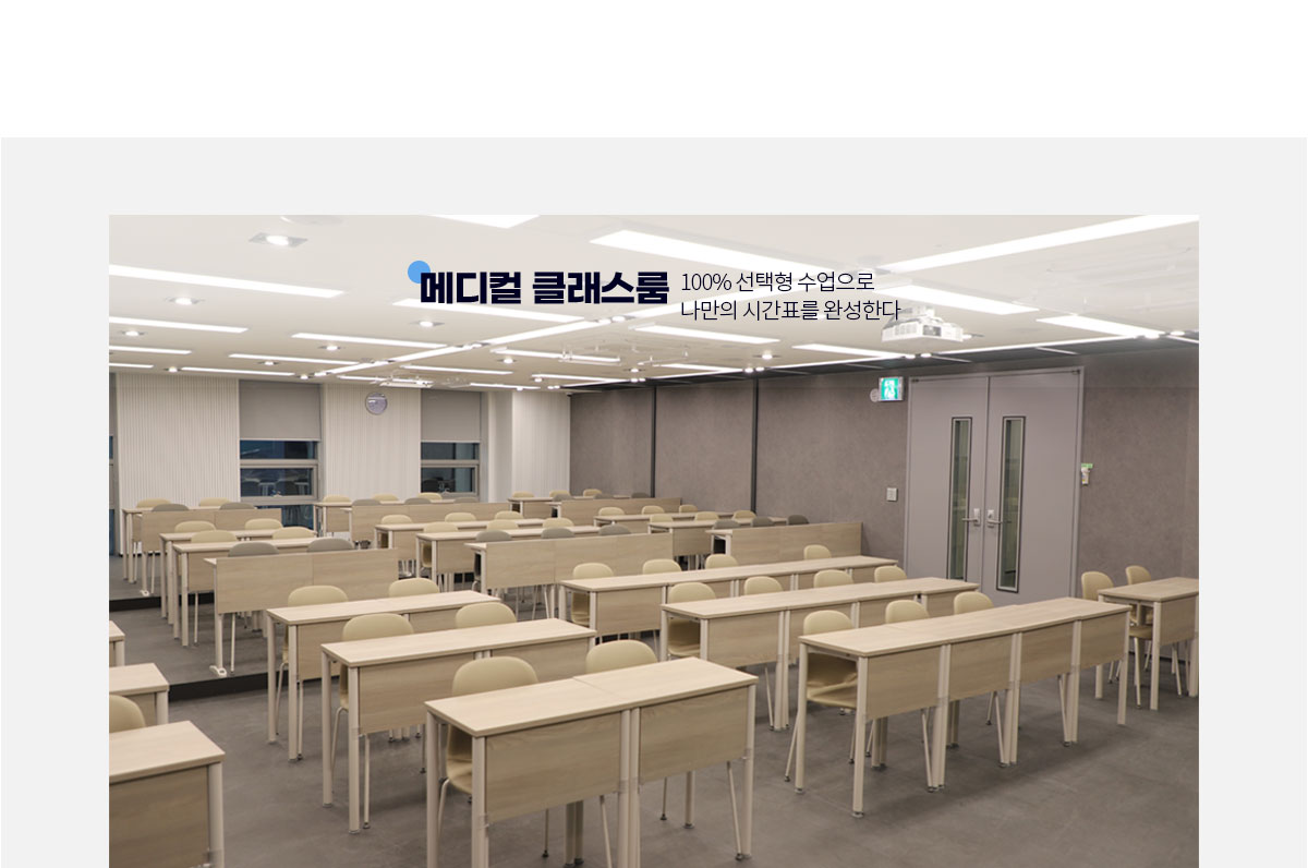 메디컬 클래스룸