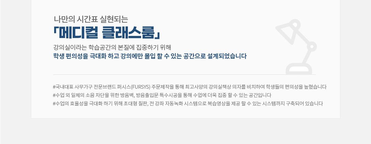 메디컬 클래스룸