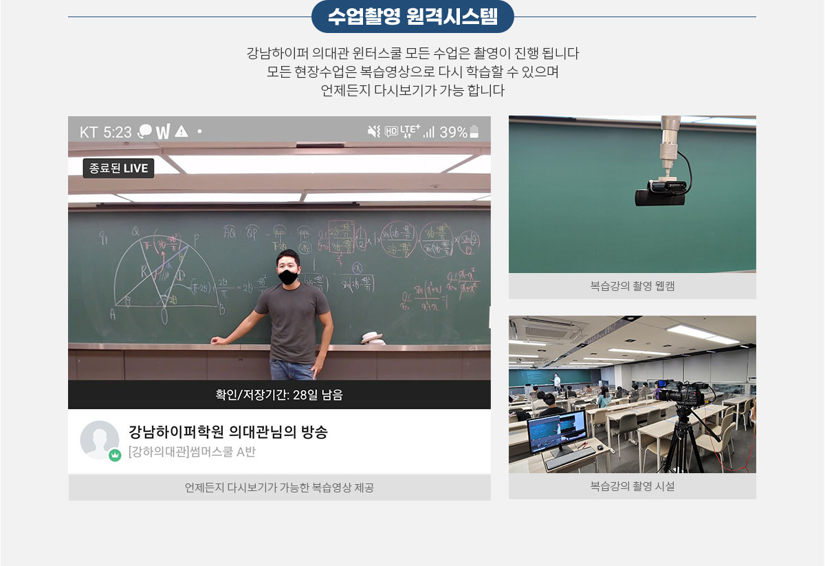 수업촬영 원격시스템