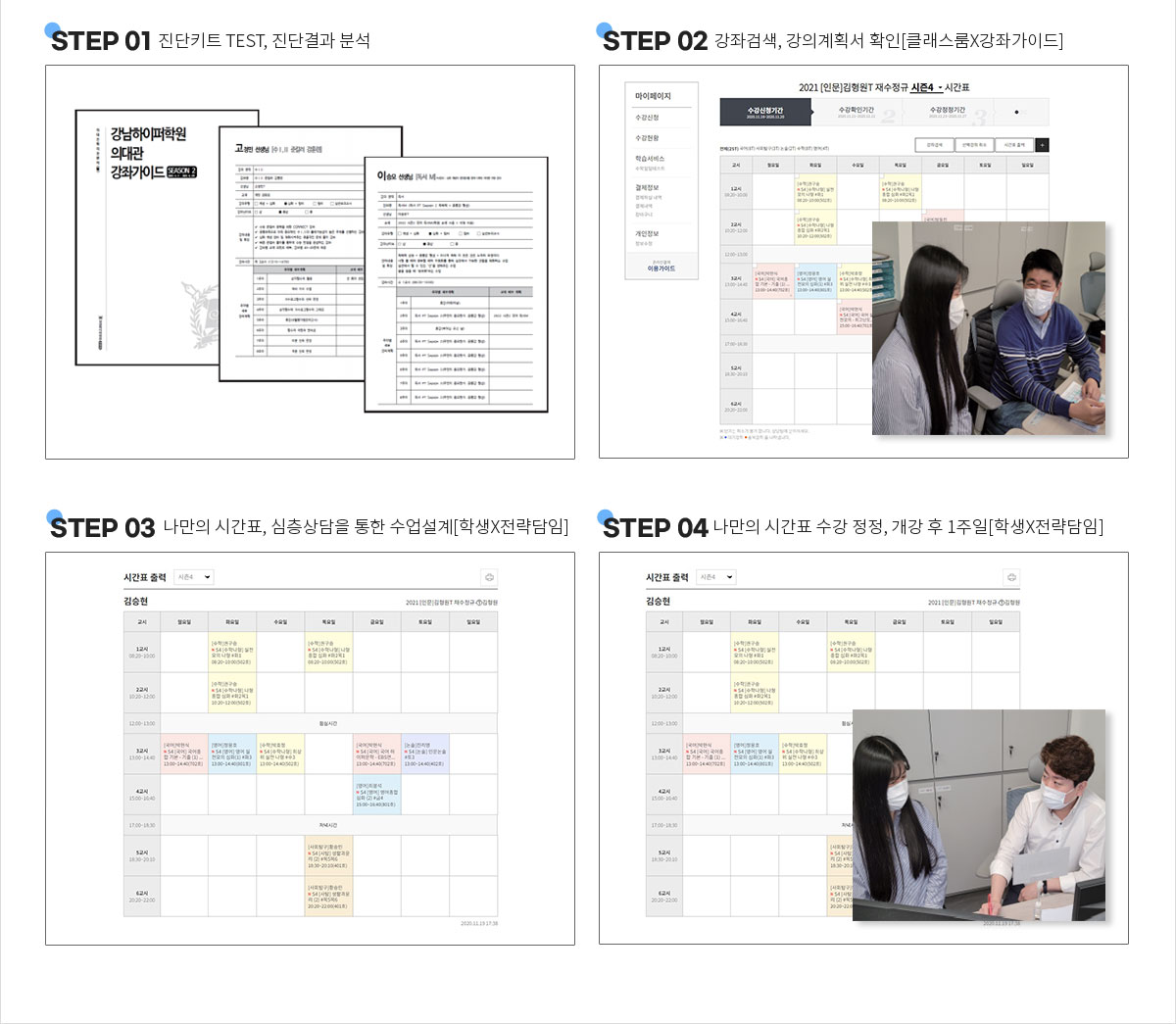 의대관 학습진단키트 나만의 시간표