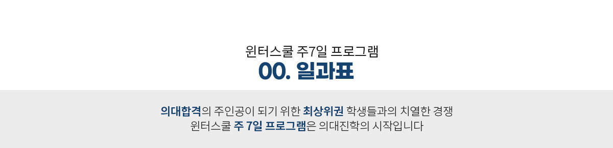 일과표