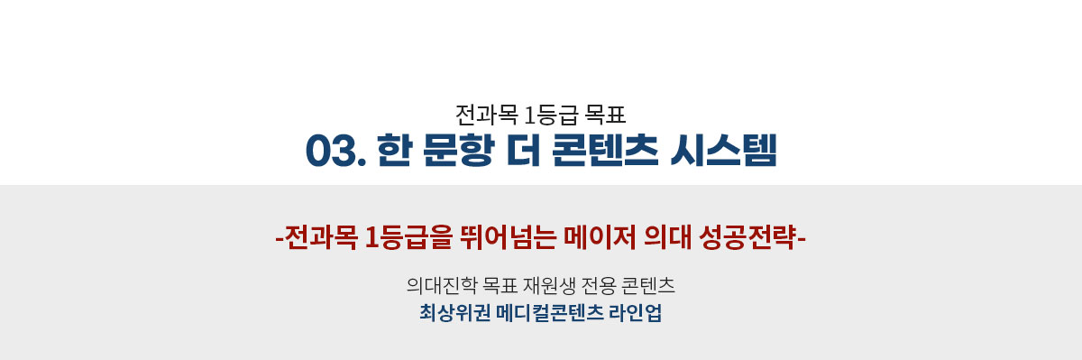 03. 한 문항 더 콘텐츠 시스템