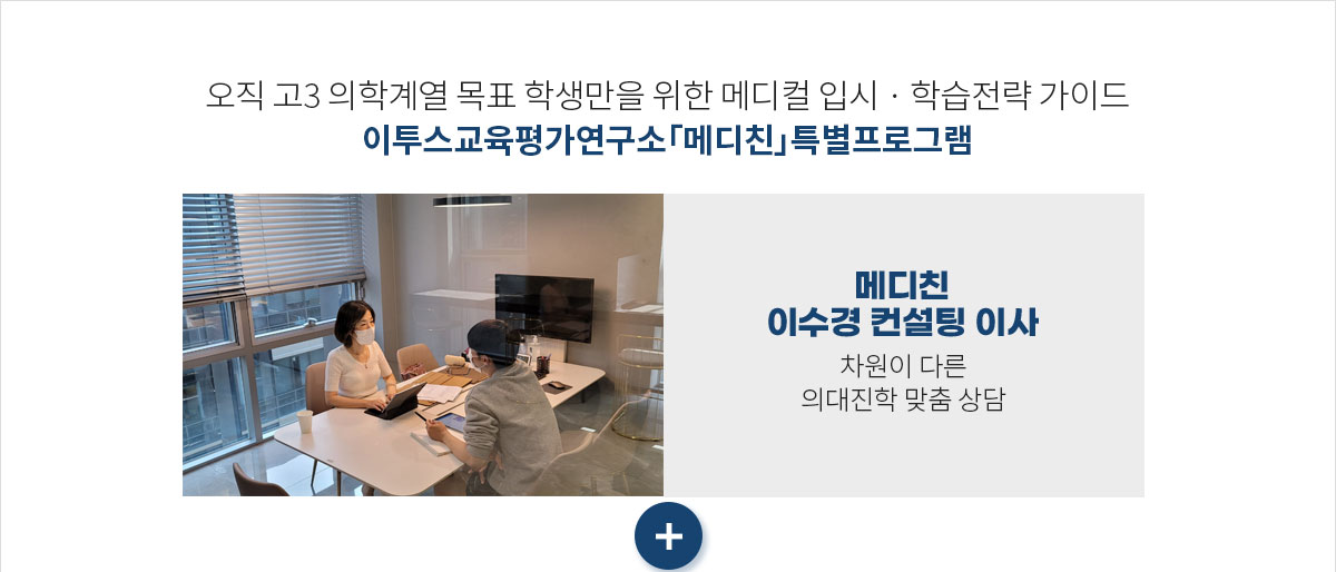 의대 전문의 메디컬 전략담임