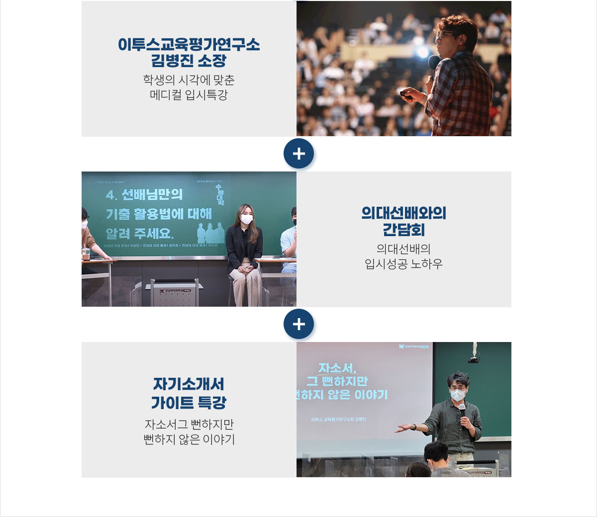 의대 전문의 메디컬 전략담임