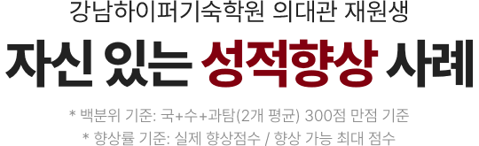 자신있는 성적향상 사례