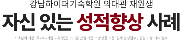 자신있는 성적향상 사례