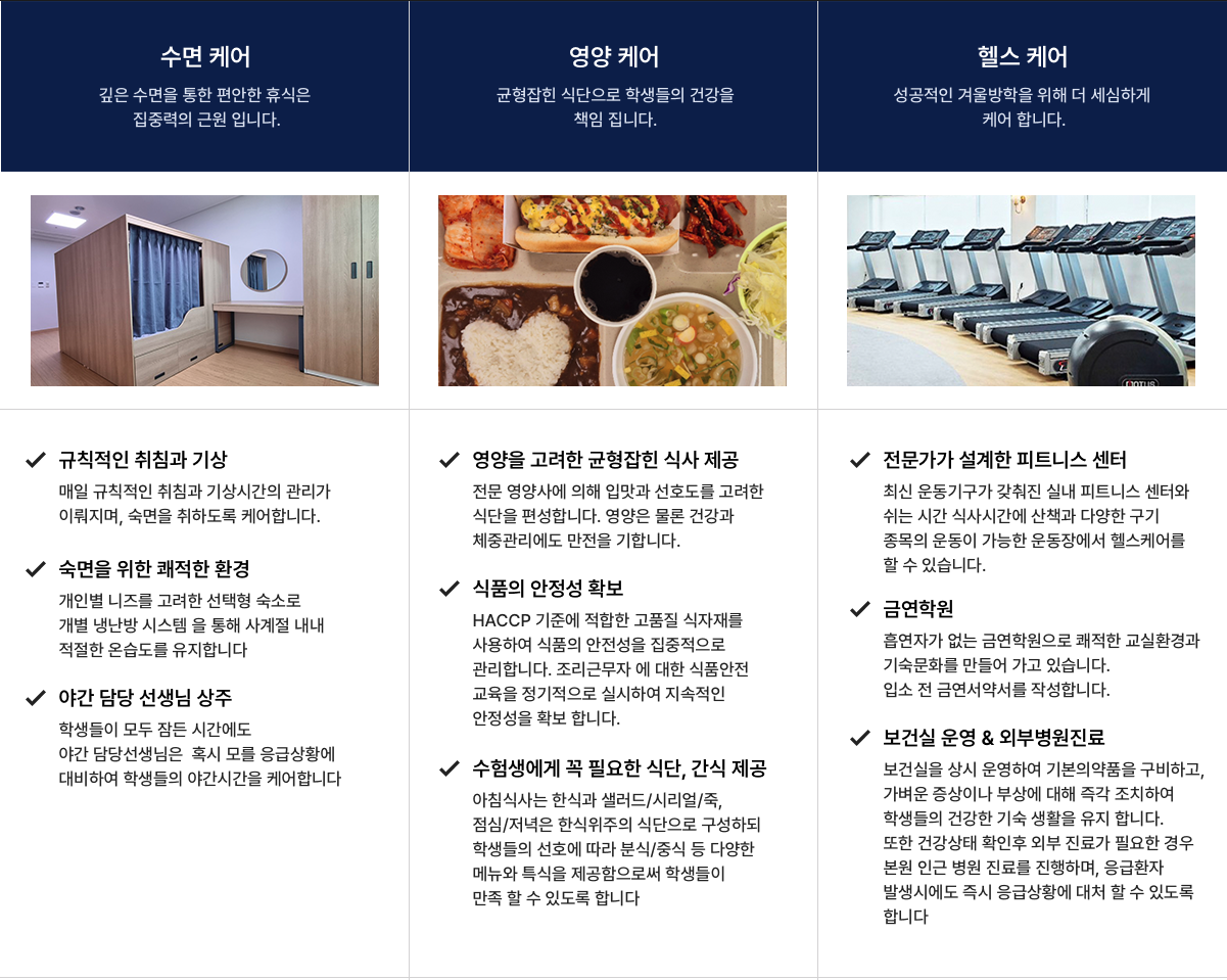 기숙학원 관리시스템 이미지3