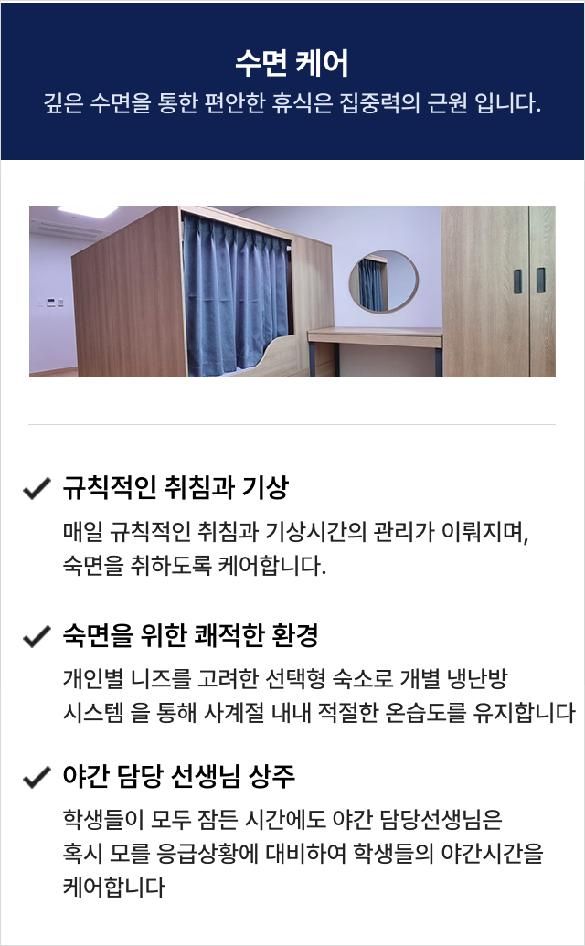 기숙학원 관리시스템 이미지3