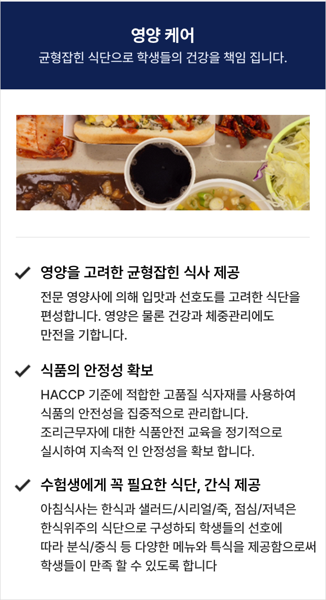 기숙학원 관리시스템 이미지3