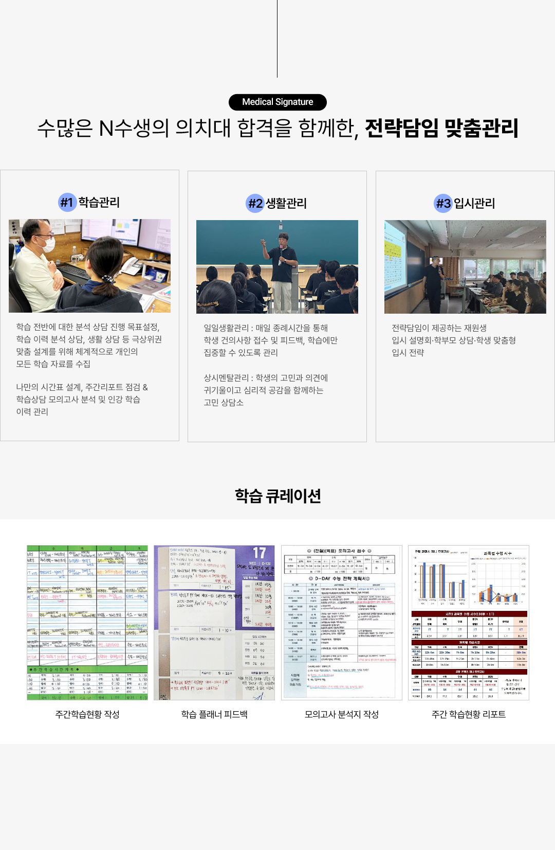 전략담임 맞춤관리와 학습 큐레이션 운영 사례