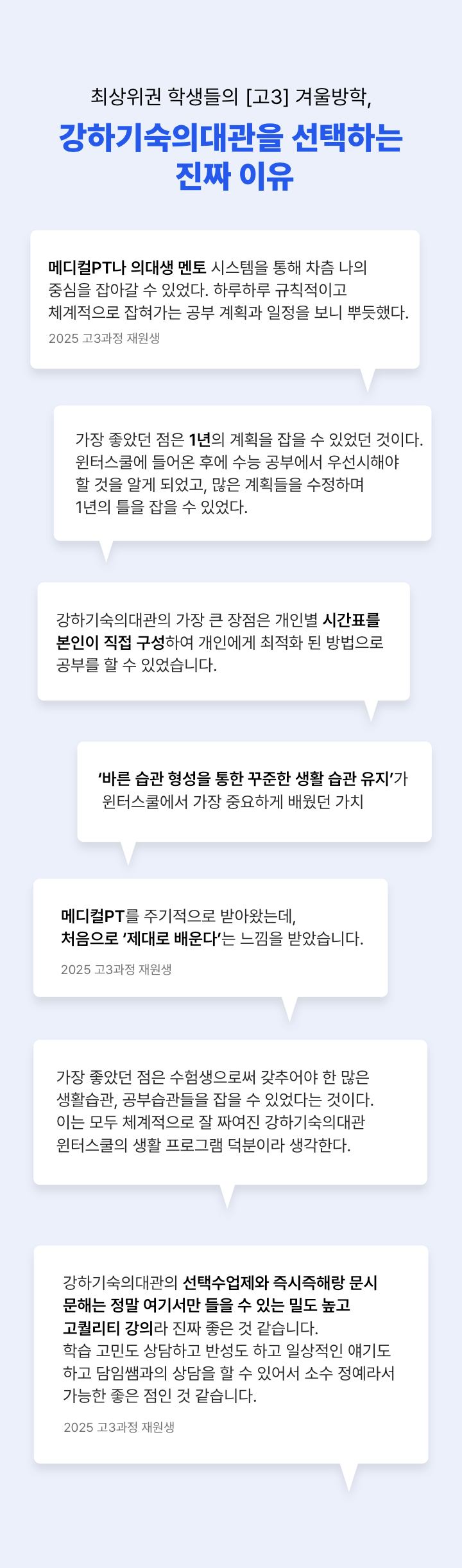 의대관 재원생의 학습 경험