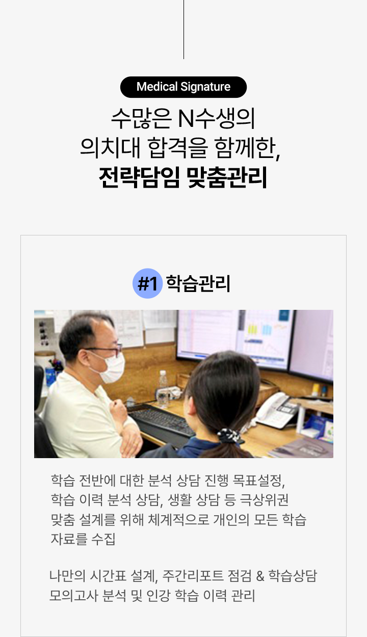 전략담임 맞춤관리 사례