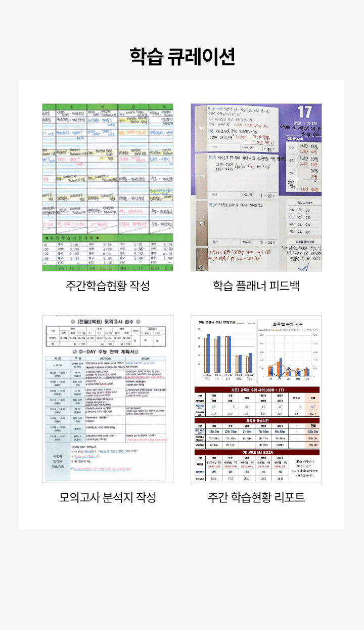학습 관리 사례