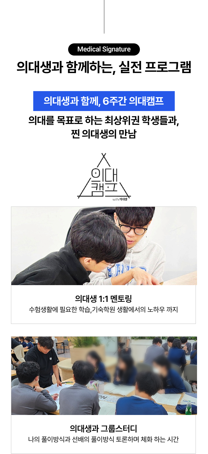 기존 의대캠프 운영 사례 1
