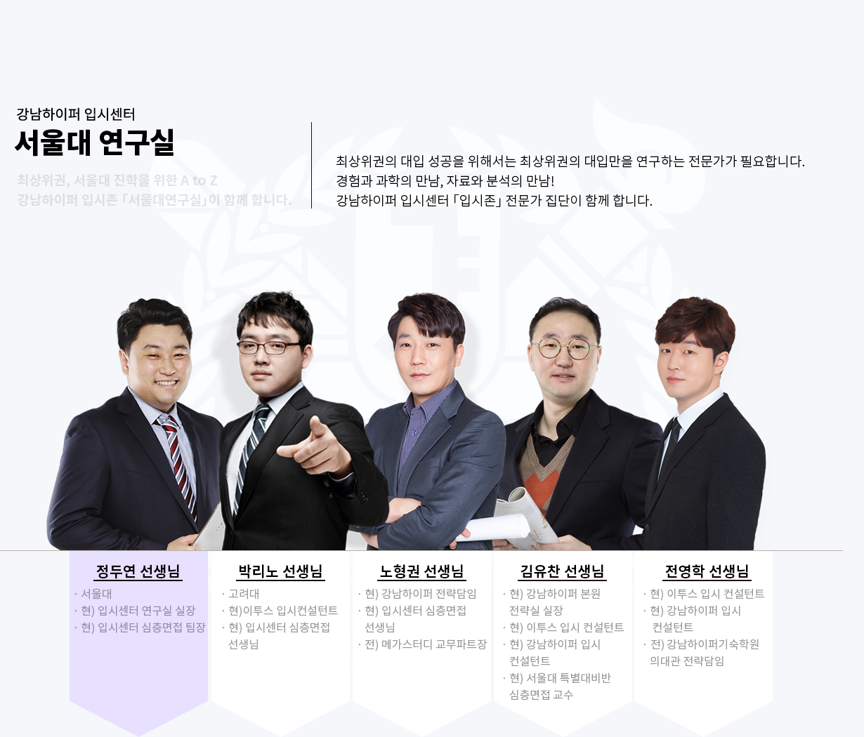 강남하이퍼 입시센터 서울대 연구실