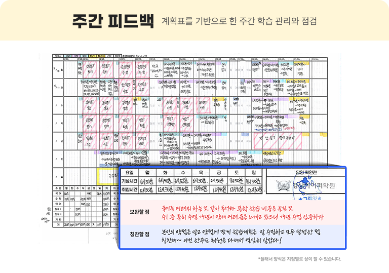 주간 피드백 - 계획표를 기반으로 한 주간 학습 관리와 점검