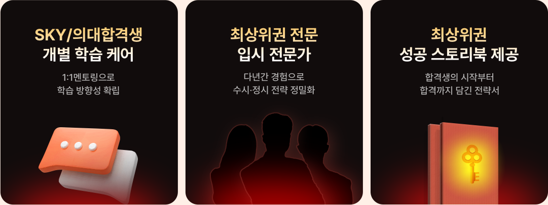 최상위권의 합격을 설계하는 강남하이퍼만의 전문 관리1