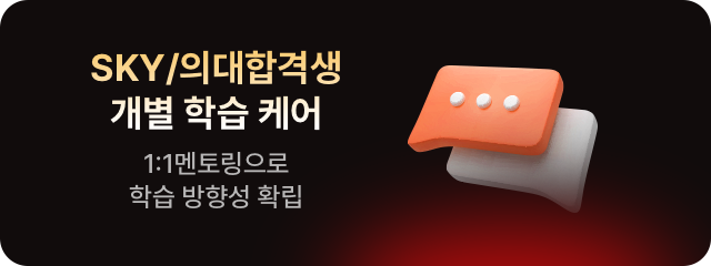 최상위권의 합격을 설계하는 강남하이퍼만의 전문 관리1