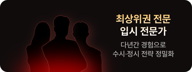 최상위권의 합격을 설계하는 강남하이퍼만의 전문 관리1
