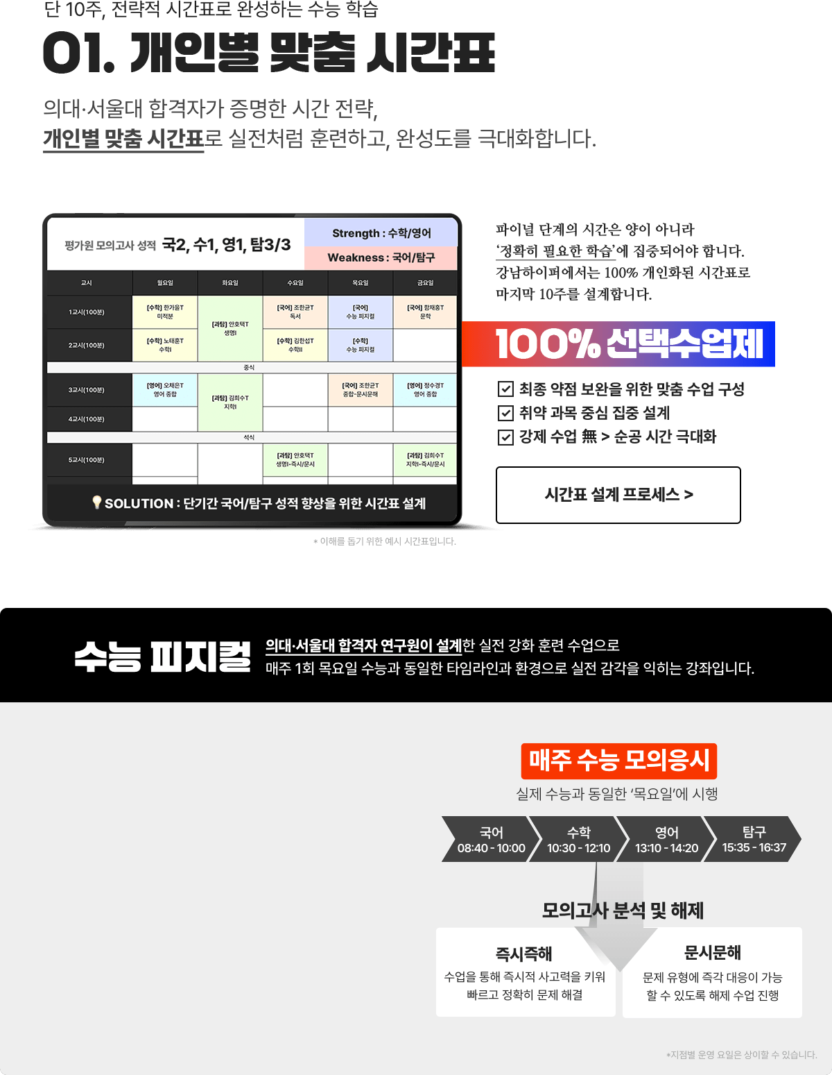 01. 개인별 맞춤 시간표