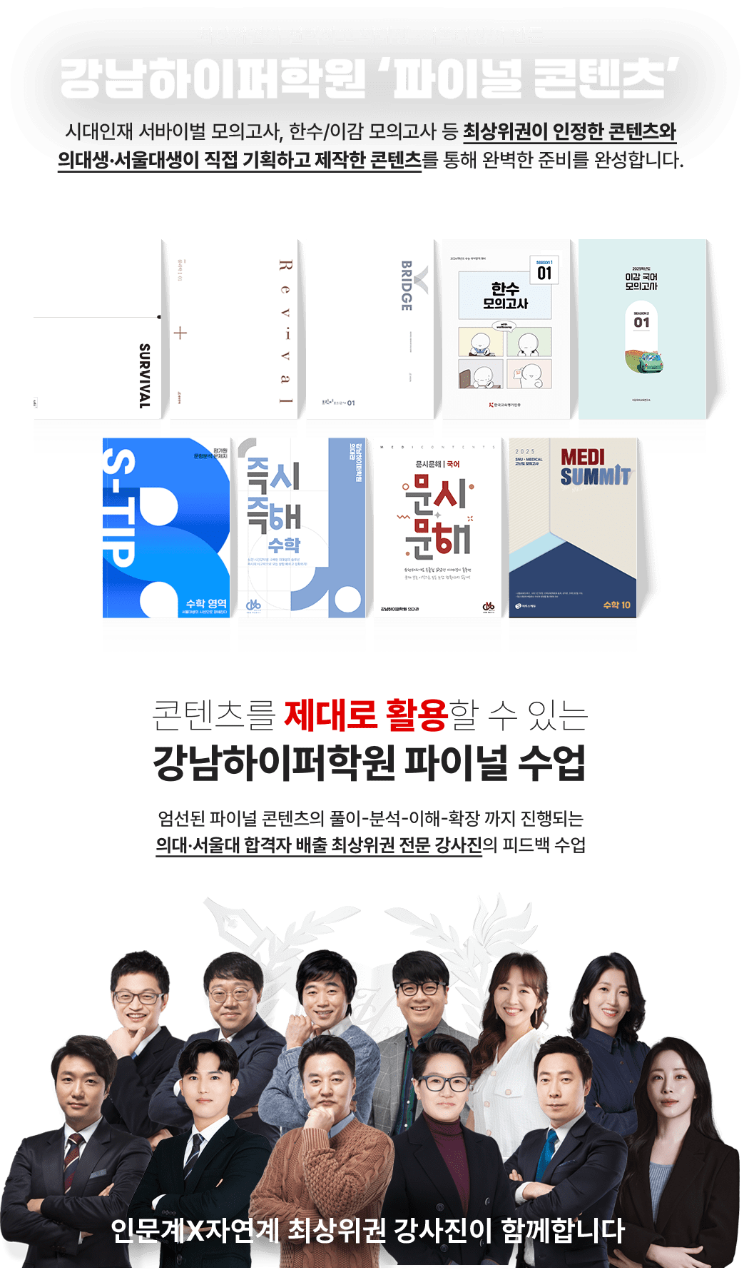 강남하이퍼학원 '파이널 콘텐츠'