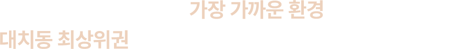 실제 수능과 가장 가까운 환경에서, 대치동 최상위권 학생들이 선택하는 콘텐츠를 경험하세요.