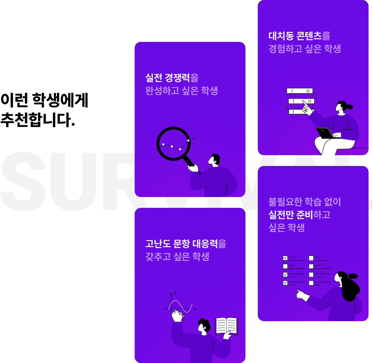 이런 학생에게 추천