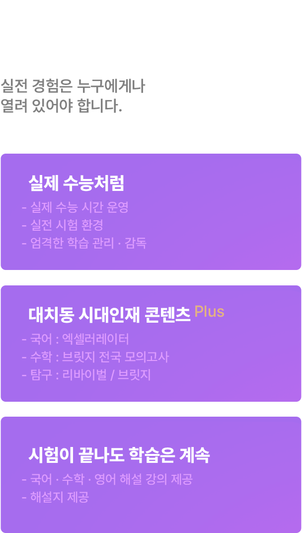 부담은 낮게, 실전 경험은 높게