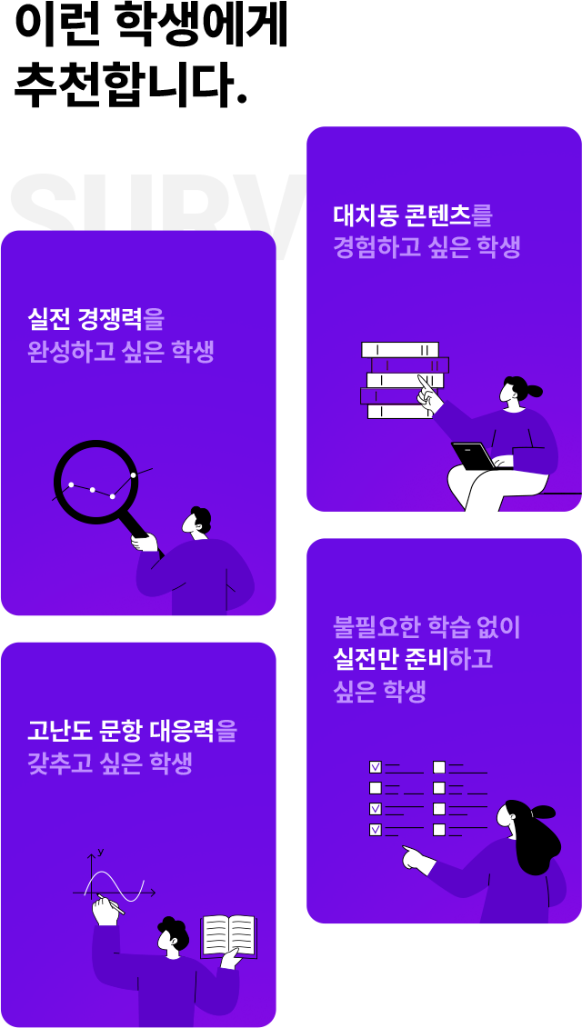 이런 학생에게 추천