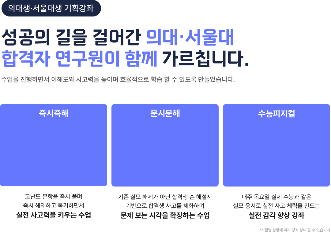 의대생 서울대생 기획강좌