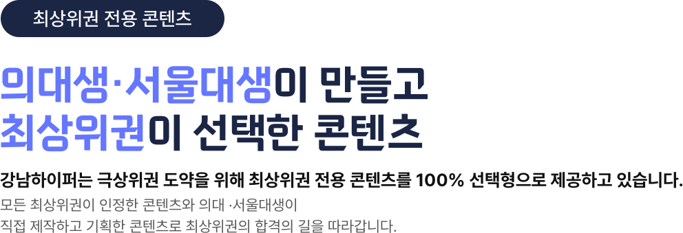 최상위권 전용 콘텐츠